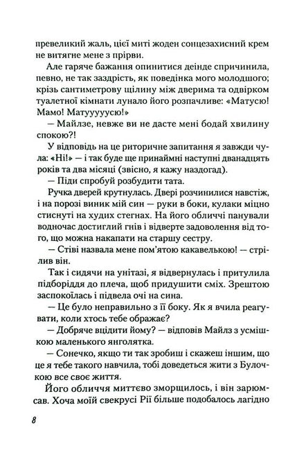 I'm fine, how about you? / У мене все добре, а в тебе? Камилла Пэган 9789669826961-5