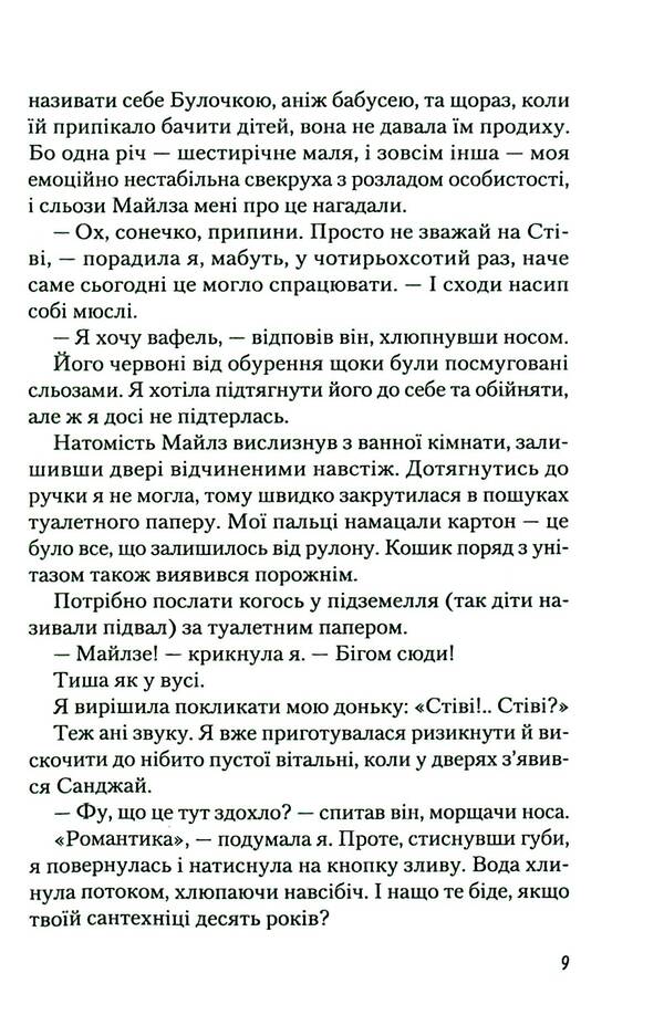 I'm fine, how about you? / У мене все добре, а в тебе? Камилла Пэган 9789669826961-6