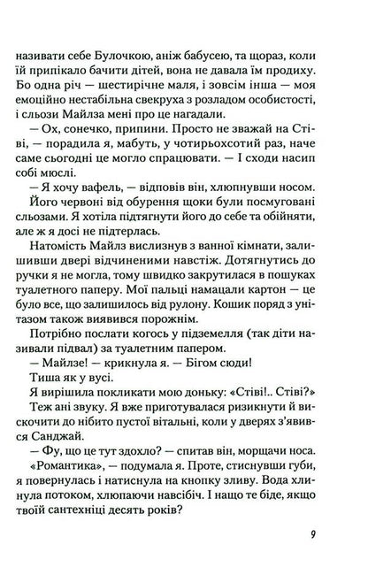 I'm fine, how about you? / У мене все добре, а в тебе? Камилла Пэган 9789669826961-6