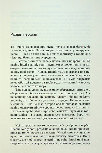 I'm getting lost here / Я залишаюсь тут Марко Бальцано 978-966-688-100-0-4