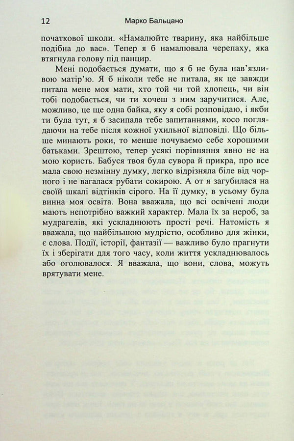 I'm getting lost here / Я залишаюсь тут Марко Бальцано 978-966-688-100-0-5