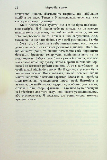 I'm getting lost here / Я залишаюсь тут Марко Бальцано 978-966-688-100-0-5