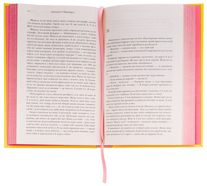 I'm glad my mom died / Я рада, що моя мама померла Дженнет Маккарди 9786175231838-5