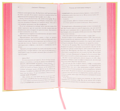 I'm glad my mom died / Я рада, що моя мама померла Дженнет Маккарди 9786175231838-6