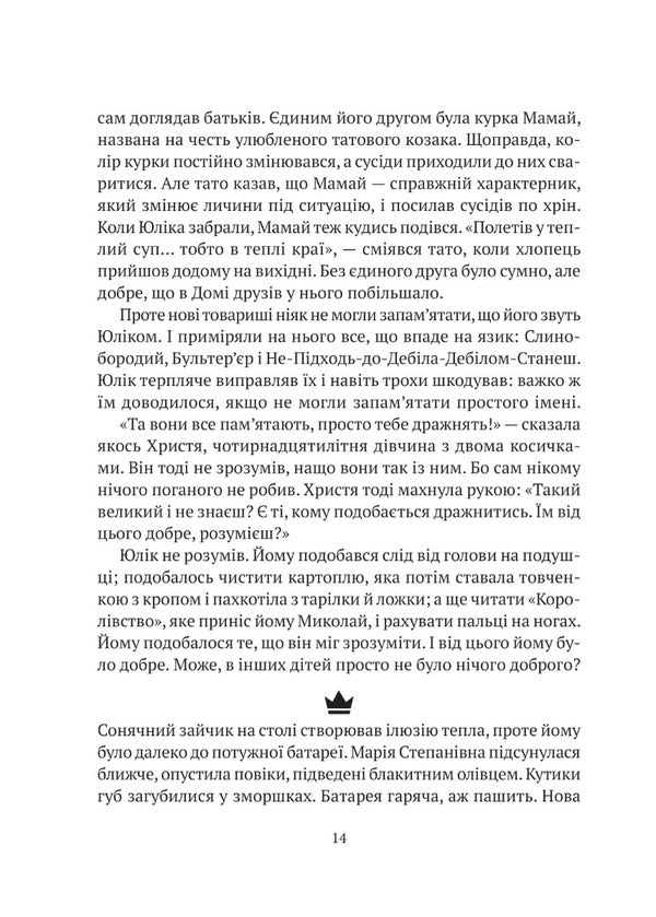 I'm going to look for it / Я іду шукати Анастасия Никулина, Олег Бакулин 978-966-982-694-7-2