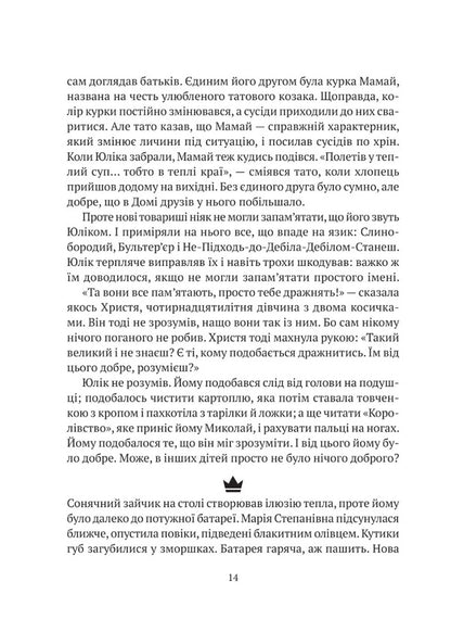 I'm going to look for it / Я іду шукати Анастасия Никулина, Олег Бакулин 978-966-982-694-7-2