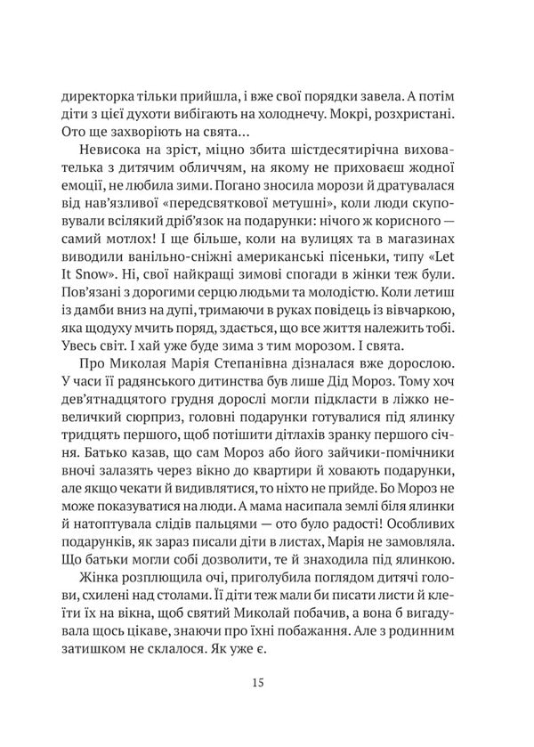 I'm going to look for it / Я іду шукати Анастасия Никулина, Олег Бакулин 978-966-982-694-7-3