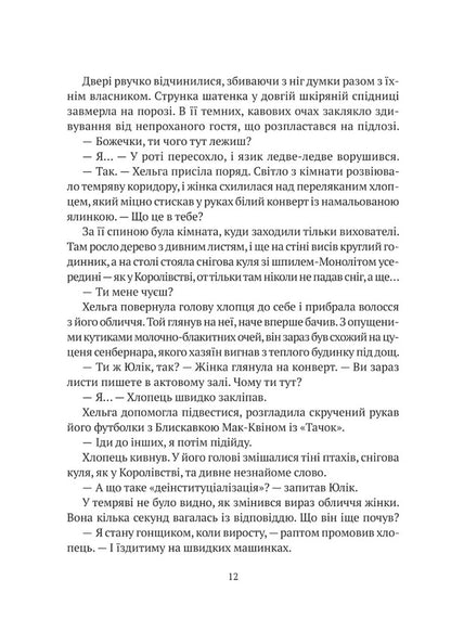 I'm going to look for it / Я іду шукати Анастасия Никулина, Олег Бакулин 978-966-982-694-7-4