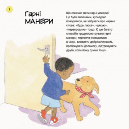 I'm growing. From a baby to a schoolboy. Part 2 / Я росту. Від малюка до школяра. Частина 2 Дженнифер Мур-Маллинос 978-617-09-4733-8-4