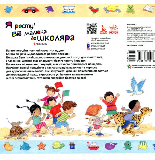I'm growing. From a baby to a schoolboy (a set of 2 books) / Я росту. Від малюка до школяра (комплект із 2 книг) Дженнифер Мур-Маллинос 978-617-09-4733-8, 978-617-09-4732-1-3