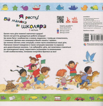 I'm growing. From a baby to a schoolboy (a set of 2 books) / Я росту. Від малюка до школяра (комплект із 2 книг) Дженнифер Мур-Маллинос 978-617-09-4733-8, 978-617-09-4732-1-5