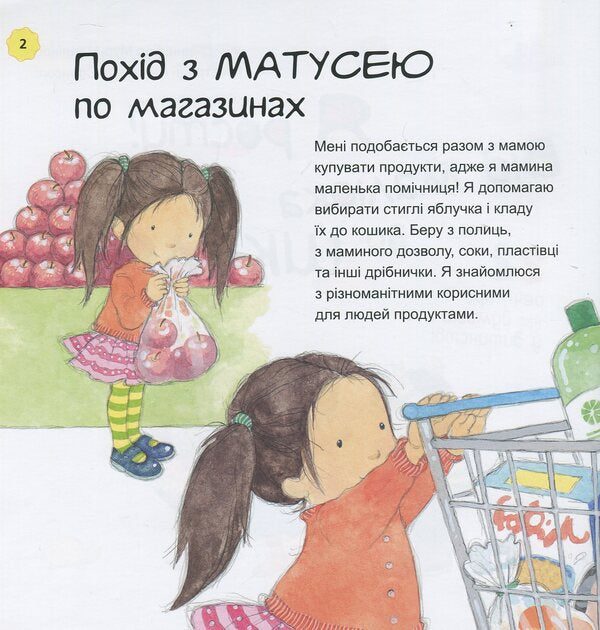 I'm growing. From a baby to a schoolboy (a set of 2 books) / Я росту. Від малюка до школяра (комплект із 2 книг) Дженнифер Мур-Маллинос 978-617-09-4733-8, 978-617-09-4732-1-6