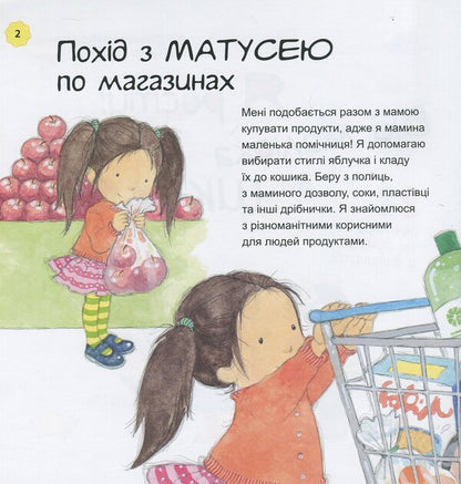 I'm growing. From a baby to a schoolboy (a set of 2 books) / Я росту. Від малюка до школяра (комплект із 2 книг) Дженнифер Мур-Маллинос 978-617-09-4733-8, 978-617-09-4732-1-6