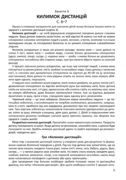 I'm growing up. Sexual education. A guide for parents / Я дорослішаю. Статеве виховання. Посібник для батьків Наталия Никоненко, Венера Шевченко 978-617-09-5462-6-4
