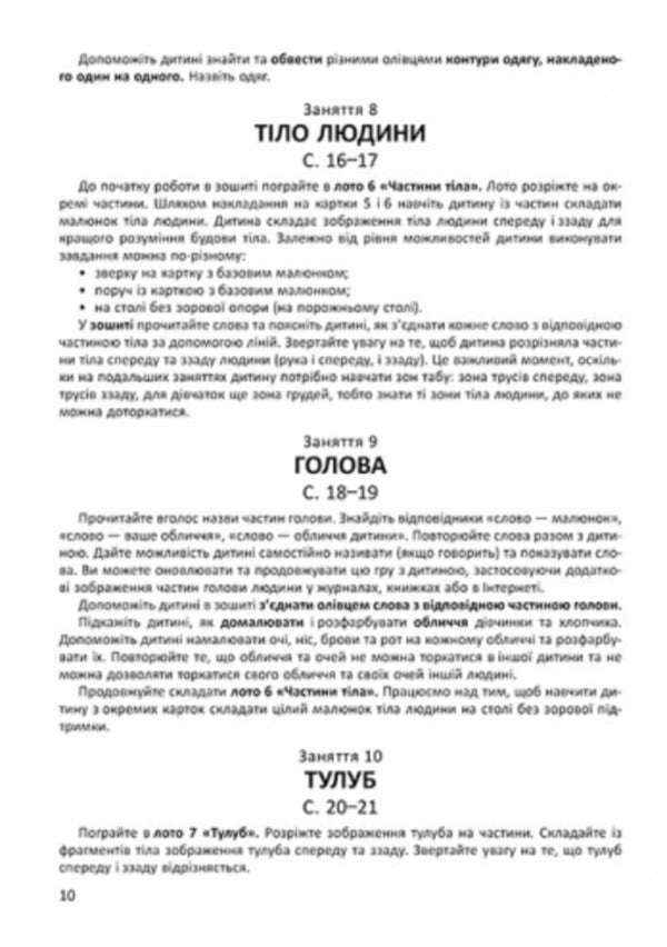 I'm growing up. Sexual education. A guide for parents / Я дорослішаю. Статеве виховання. Посібник для батьків Наталия Никоненко, Венера Шевченко 978-617-09-5462-6-5