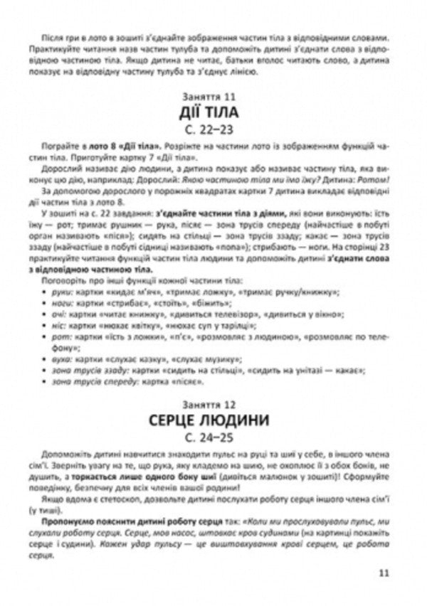 I'm growing up. Sexual education. A guide for parents / Я дорослішаю. Статеве виховання. Посібник для батьків Наталия Никоненко, Венера Шевченко 978-617-09-5462-6-6
