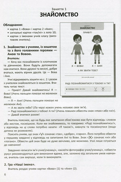 I'm growing up. Sexual education. A guide for teachers / Я дорослішаю. Статеве виховання. Посібник для вчителів Наталия Никоненко, Венера Шевченко 978-617-09-5461-9-6