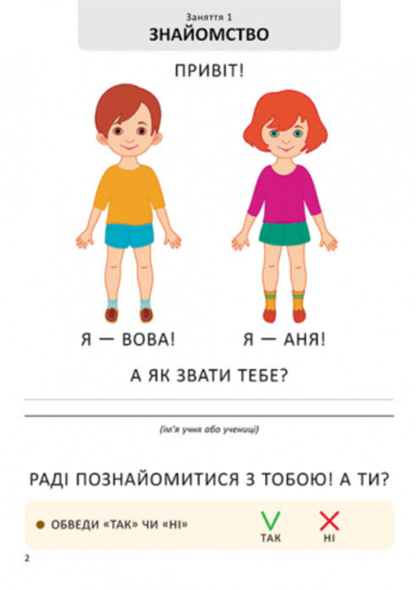 I'm growing up. Sexual education. A workbook. Step 1 / Я дорослішаю. Статеве виховання. Робочий зошит. Крок 1 Наталия Никоненко, Венера Шевченко 978-617-09-5463-3-2