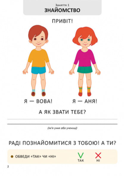 I'm growing up. Sexual education. A workbook. Step 1 / Я дорослішаю. Статеве виховання. Робочий зошит. Крок 1 Наталия Никоненко, Венера Шевченко 978-617-09-5463-3-2