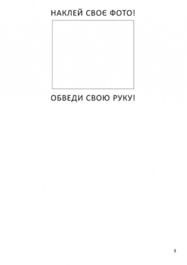 I'm growing up. Sexual education. A workbook. Step 1 / Я дорослішаю. Статеве виховання. Робочий зошит. Крок 1 Наталия Никоненко, Венера Шевченко 978-617-09-5463-3-3