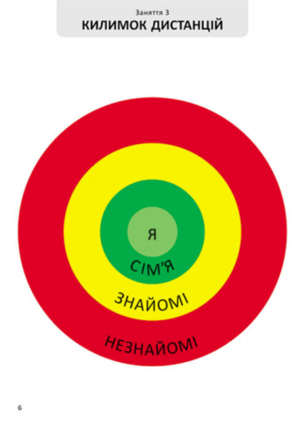 I'm growing up. Sexual education. A workbook. Step 1 / Я дорослішаю. Статеве виховання. Робочий зошит. Крок 1 Наталия Никоненко, Венера Шевченко 978-617-09-5463-3-4