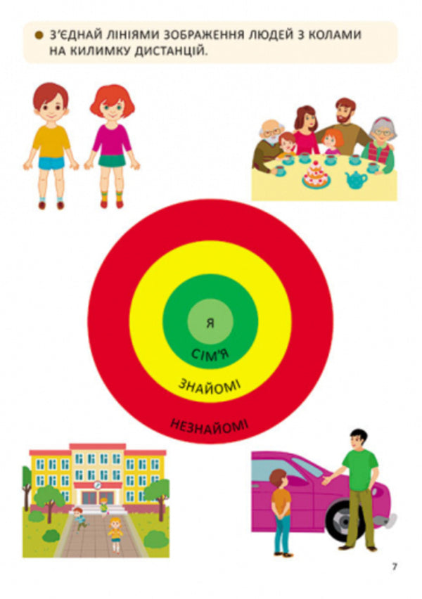 I'm growing up. Sexual education. A workbook. Step 1 / Я дорослішаю. Статеве виховання. Робочий зошит. Крок 1 Наталия Никоненко, Венера Шевченко 978-617-09-5463-3-5