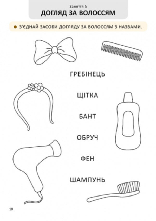 I'm growing up. Sexual education. A workbook. Step 2 / Я дорослішаю. Статеве виховання. Робочий зошит. Крок 2 Наталия Никоненко, Венера Шевченко 978-617-09-5464-0-2