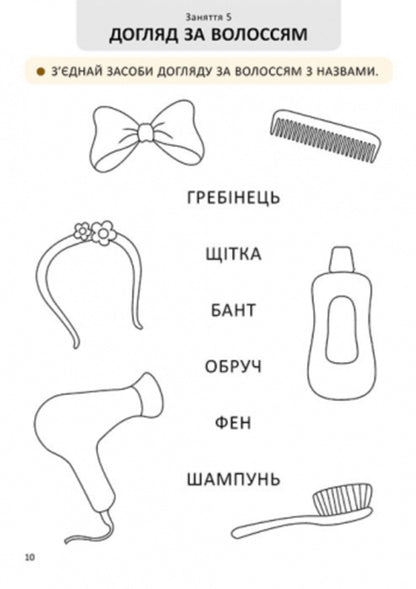 I'm growing up. Sexual education. A workbook. Step 2 / Я дорослішаю. Статеве виховання. Робочий зошит. Крок 2 Наталия Никоненко, Венера Шевченко 978-617-09-5464-0-2