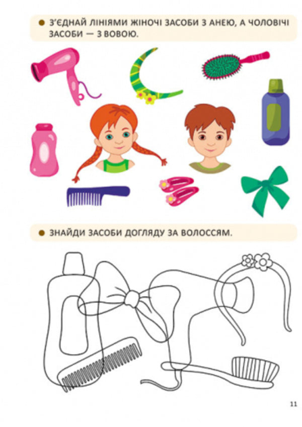 I'm growing up. Sexual education. A workbook. Step 2 / Я дорослішаю. Статеве виховання. Робочий зошит. Крок 2 Наталия Никоненко, Венера Шевченко 978-617-09-5464-0-3