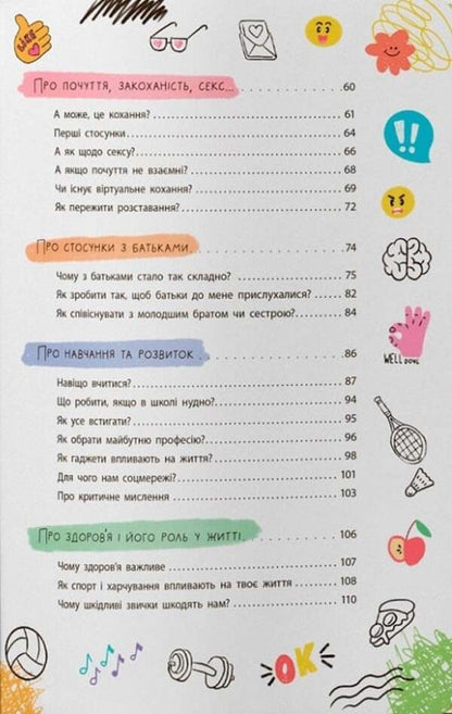 I'm growing up, or what it's like to be a teenager / Я дорослішаю, або як воно — бути підлітком Галина Новикова 978-617-547-529-4-3