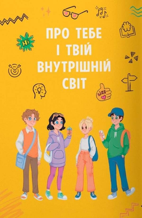 I'm growing up, or what it's like to be a teenager / Я дорослішаю, або як воно — бути підлітком Галина Новикова 978-617-547-529-4-4