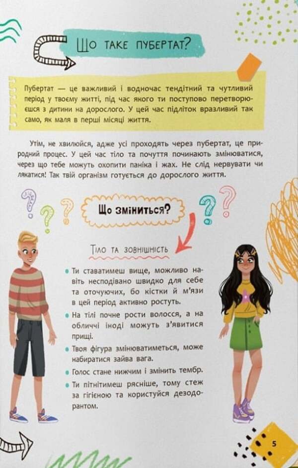 I'm growing up, or what it's like to be a teenager / Я дорослішаю, або як воно — бути підлітком Галина Новикова 978-617-547-529-4-5