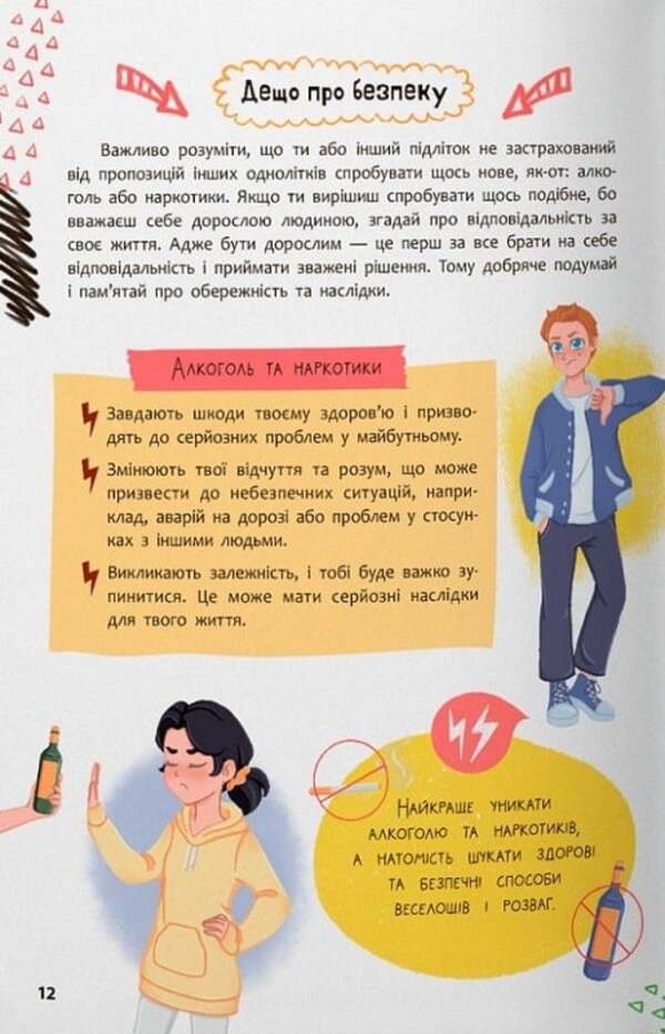I'm growing up, or what it's like to be a teenager / Я дорослішаю, або як воно — бути підлітком Галина Новикова 978-617-547-529-4-6