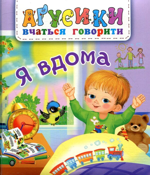 I'm home / Я вдома Валентина Рожнив 978-966-10-4970-2-1