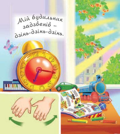 I'm home / Я вдома Валентина Рожнив 978-966-10-4970-2-3