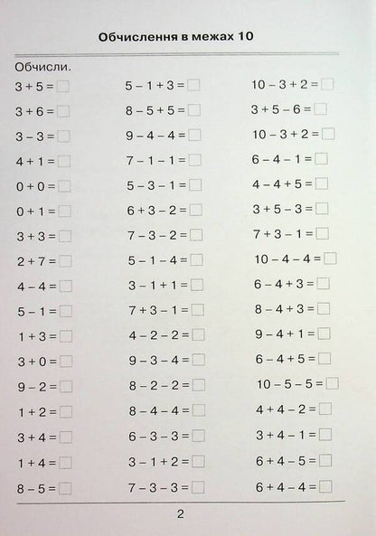 I'm learning to calculate. Collection of mathematics exercises and tasks. Grade 2 / Я вчуся обчислювати. Збірник вправ і завдань з математики. 2 клас Наталия Листопад 978-966-991-316-6-4