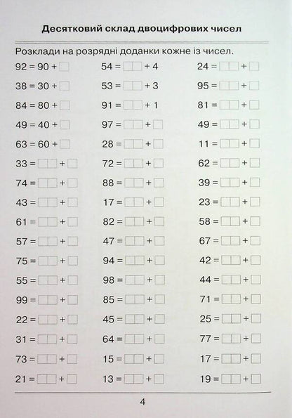 I'm learning to calculate. Collection of mathematics exercises and tasks. Grade 2 / Я вчуся обчислювати. Збірник вправ і завдань з математики. 2 клас Наталия Листопад 978-966-991-316-6-6