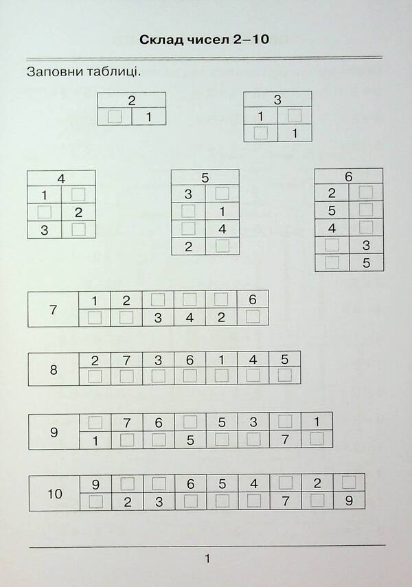 I'm learning to calculate. Collection of mathematics exercises and tasks. Grade 2 / Я вчуся обчислювати. Збірник вправ і завдань з математики. 2 клас Наталия Листопад 978-966-991-316-6-3
