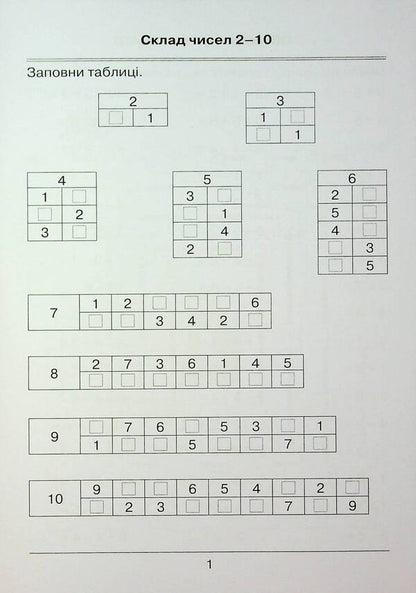 I'm learning to calculate. Collection of mathematics exercises and tasks. Grade 2 / Я вчуся обчислювати. Збірник вправ і завдань з математики. 2 клас Наталия Листопад 978-966-991-316-6-3