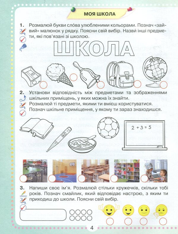 I'm researching. A workbook. 1st class. 1 part / Я досліджую. Робочий зошит. 1 клас. 1 частина Юлия Шумейко 978-966-349-756-3-3