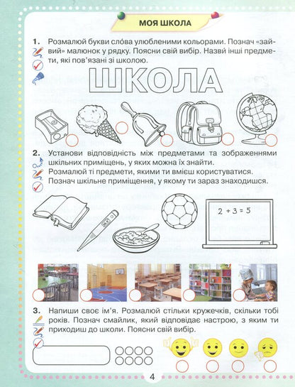 I'm researching. A workbook. 1st class. 1 part / Я досліджую. Робочий зошит. 1 клас. 1 частина Юлия Шумейко 978-966-349-756-3-3