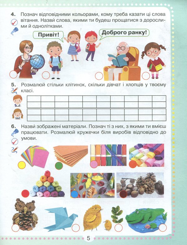 I'm researching. A workbook. 1st class. 1 part / Я досліджую. Робочий зошит. 1 клас. 1 частина Юлия Шумейко 978-966-349-756-3-4