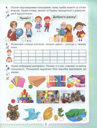 I'm researching. A workbook. 1st class. 1 part / Я досліджую. Робочий зошит. 1 клас. 1 частина Юлия Шумейко 978-966-349-756-3-4