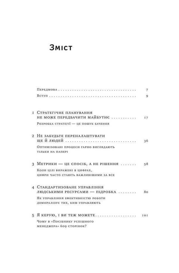 'I'm sorry, I ruined your company.'When business consultants are the problem, not the solution / «Вибачте, я зруйнувала вашу компанію». Коли бізнес-консультанти — проблема, а не рішення Карен Фелан 978-617-7866-92-2-3