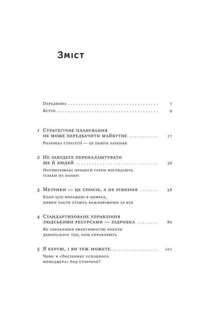 'I'm sorry, I ruined your company.'When business consultants are the problem, not the solution / «Вибачте, я зруйнувала вашу компанію». Коли бізнес-консультанти — проблема, а не рішення Карен Фелан 978-617-7866-92-2-3