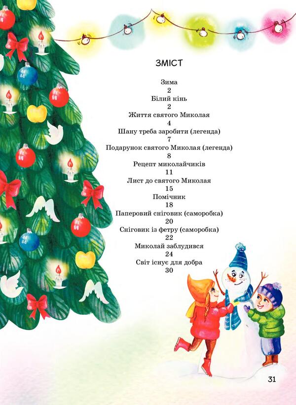 I'm waiting for Nicholas / Я чекаю Миколая Сашко Дерманский 978-966-945-305-1-3