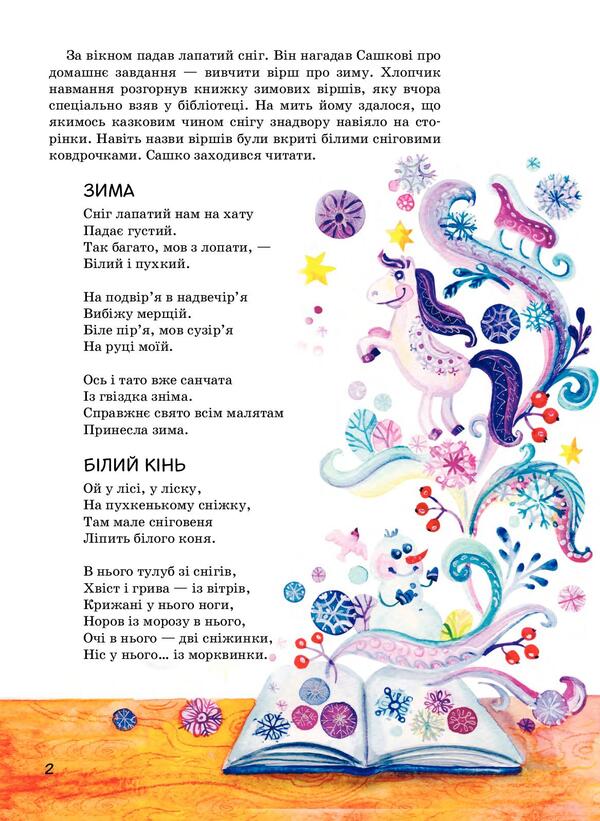 I'm waiting for Nicholas / Я чекаю Миколая Сашко Дерманский 978-966-945-305-1-4