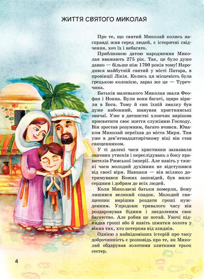 I'm waiting for Nicholas / Я чекаю Миколая Сашко Дерманский 978-966-945-305-1-6