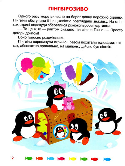 I'm waiting for winter / Я чекаю зиму Татьяна Клапчук 978-617-524-006-9-4