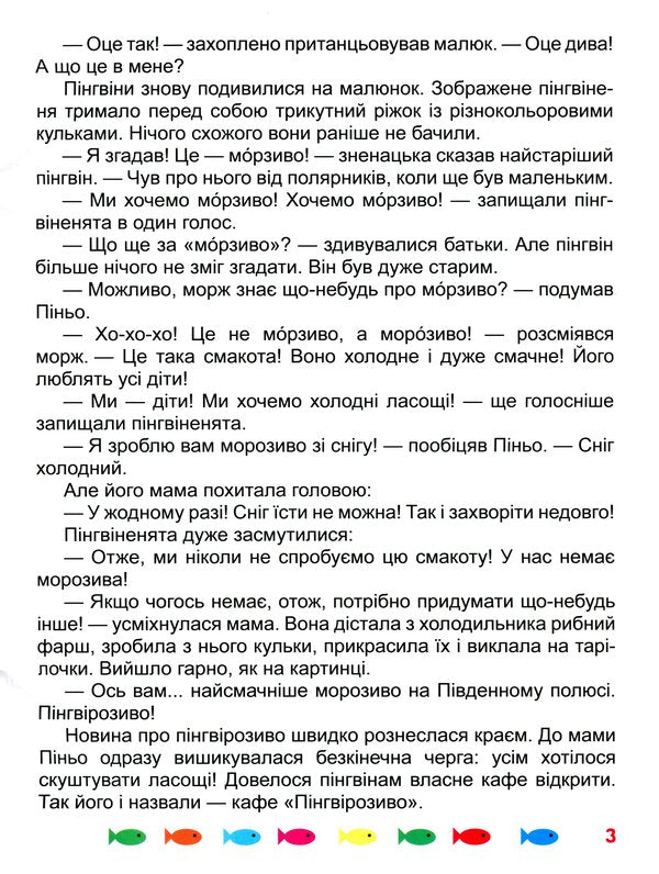 I'm waiting for winter / Я чекаю зиму Татьяна Клапчук 978-617-524-006-9-5